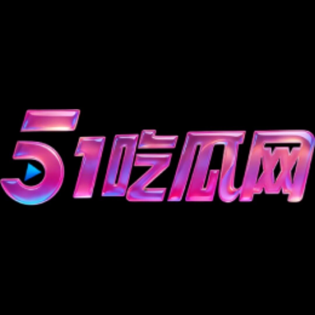 511吃瓜网